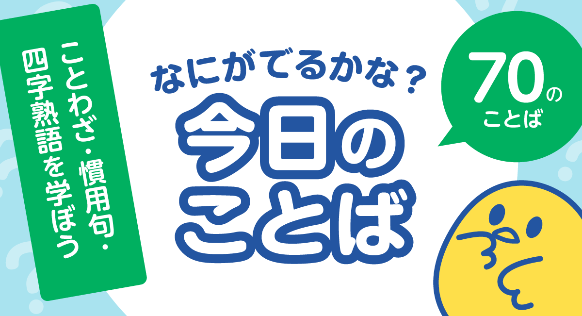 「なにがでるかな?今日のことば」に15枚追加