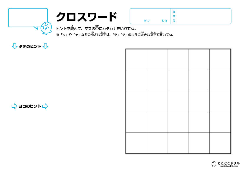 6マス×6マスのクロスワード