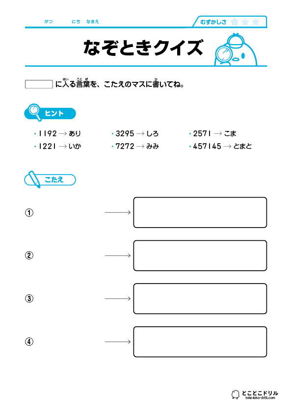 なぞときクイズ作成用プリント2