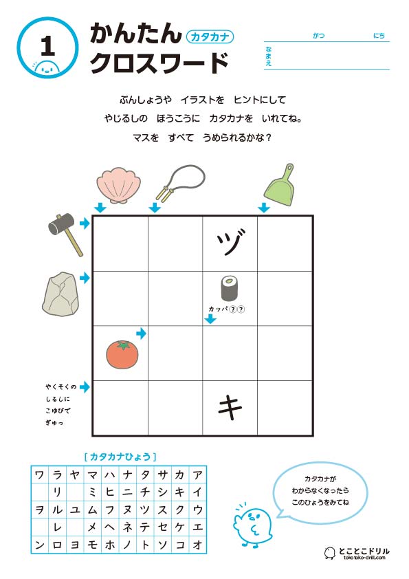 かんたんクロスワード1-カタカナ
