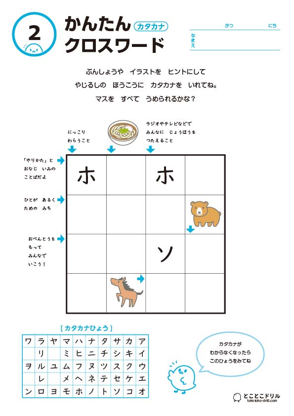 かんたんクロスワード2-カタカナ