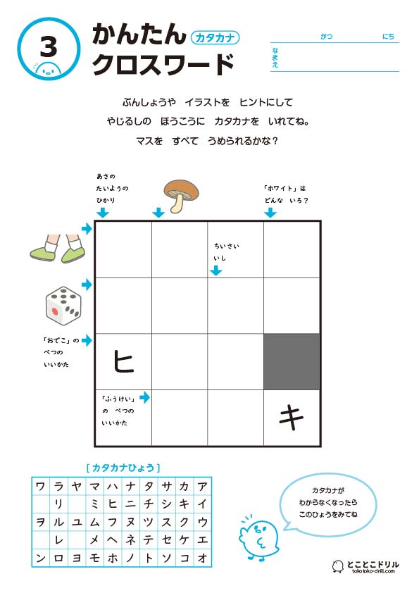 かんたんクロスワード3-カタカナ