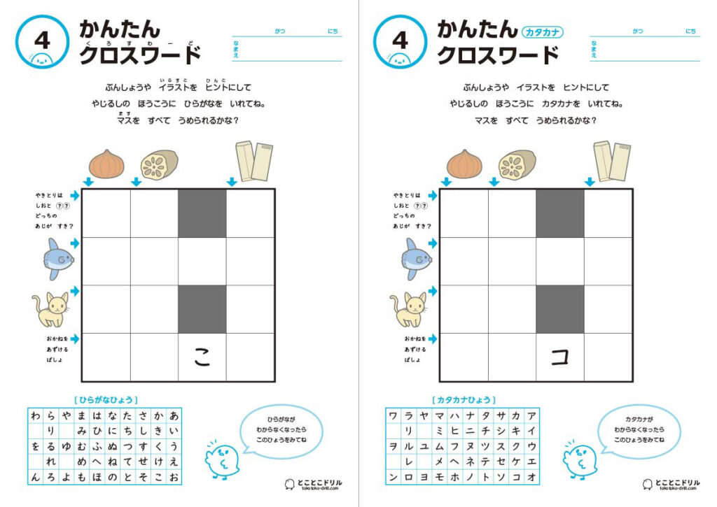 かんたんクロスワード4