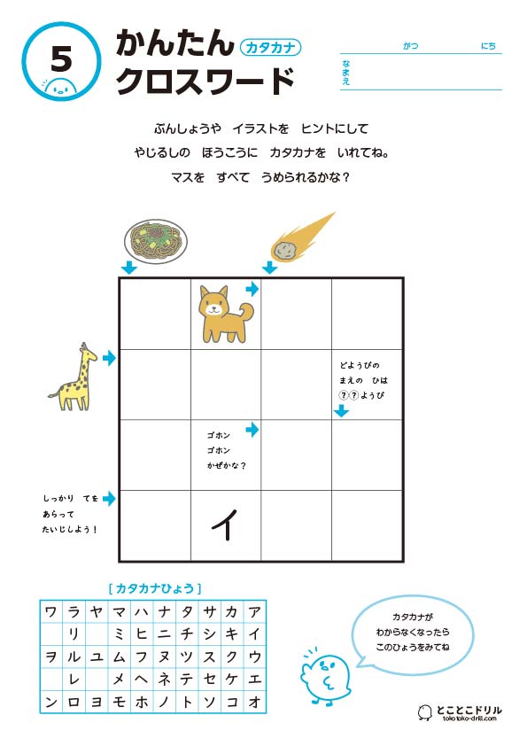 かんたんクロスワード5-カタカナ
