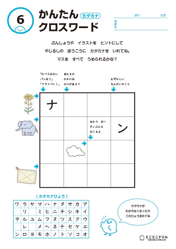 かんたんクロスワード6-カタカナ