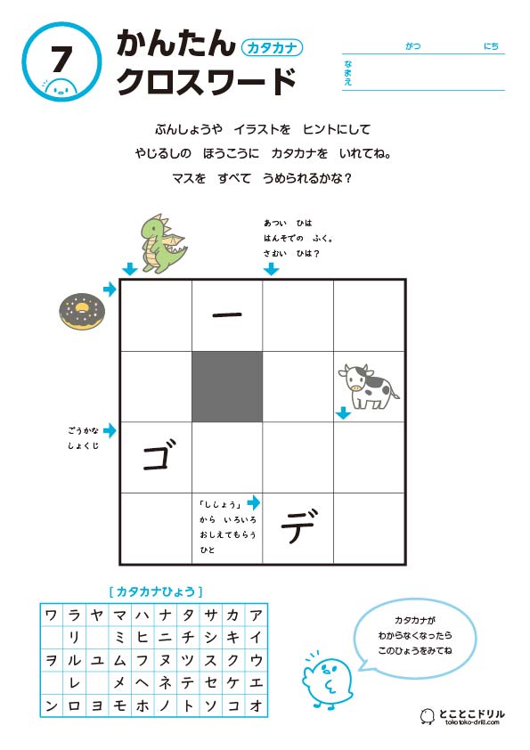 かんたんクロスワード7-カタカナ