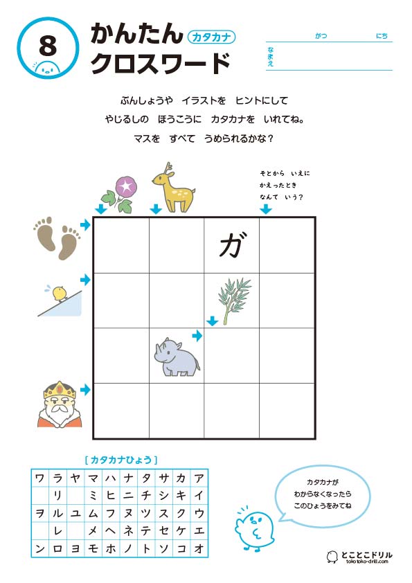 かんたんクロスワード8-カタカナ
