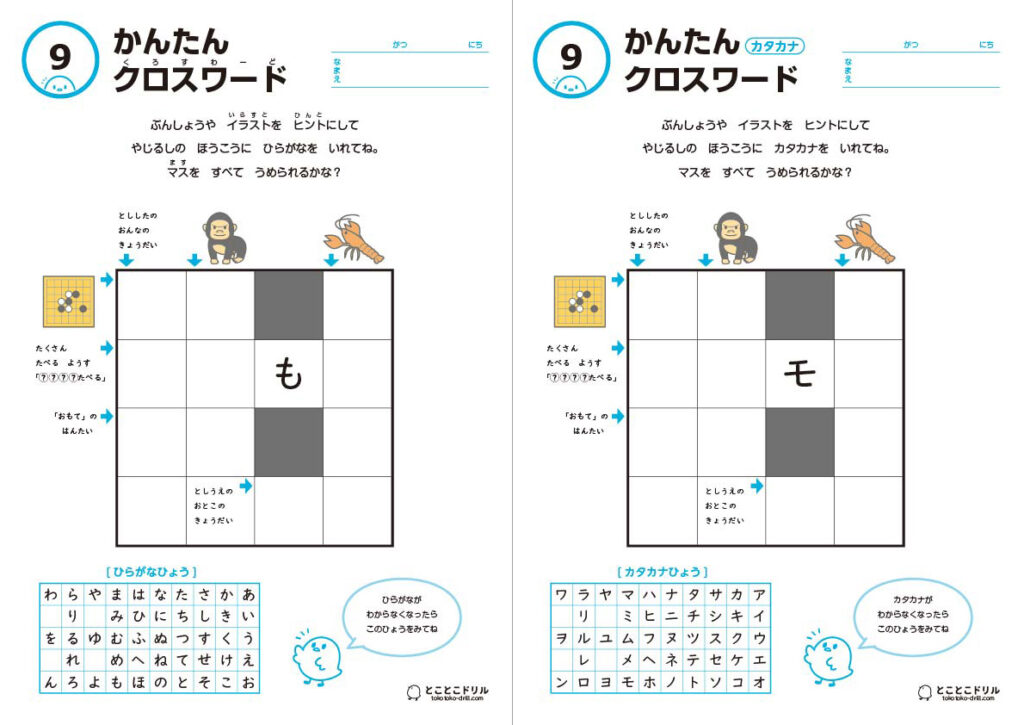 かんたんクロスワード9