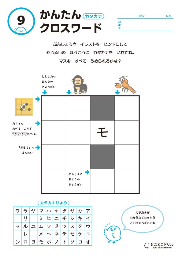 かんたんクロスワード9-カタカナ