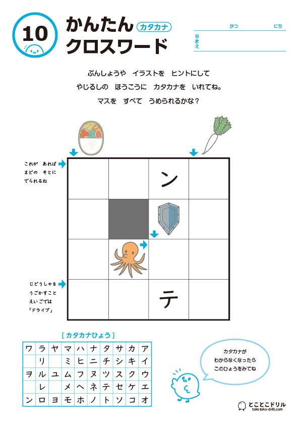 かんたんクロスワード10-カタカナ