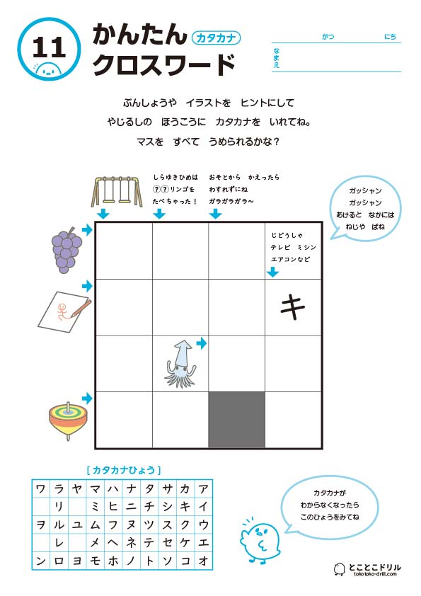 かんたんクロスワード11-カタカナ