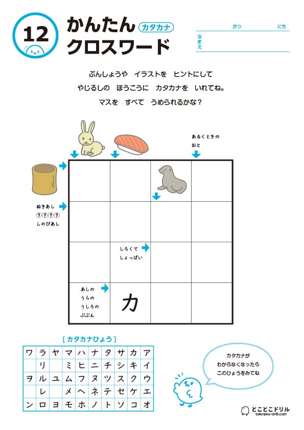 かんたんクロスワード12-カタカナ