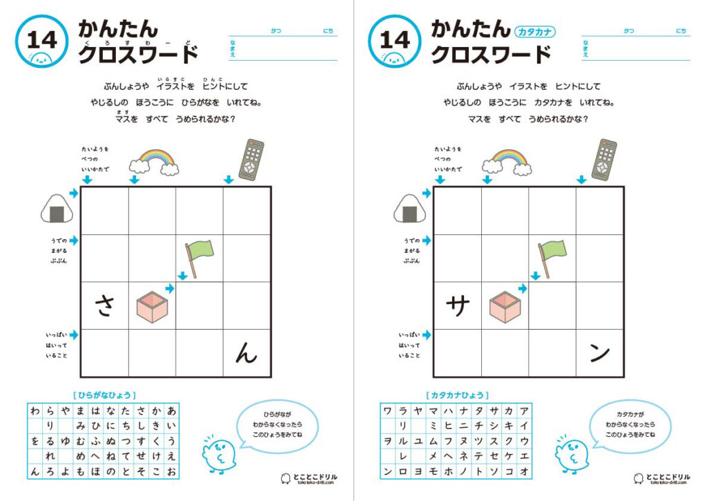 かんたんクロスワード14