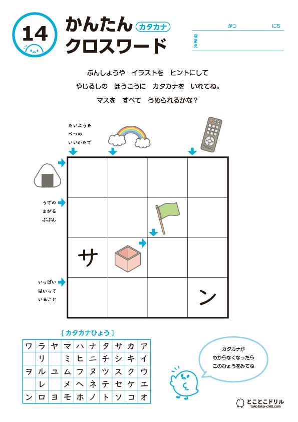 かんたんクロスワード14-カタカナ