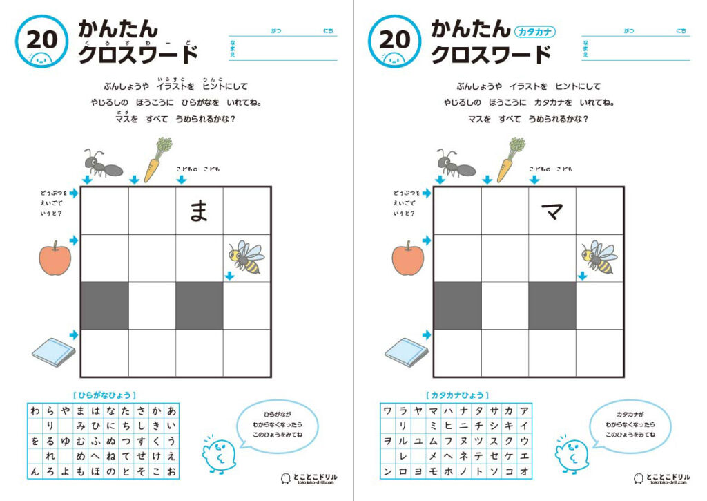 かんたんクロスワード20