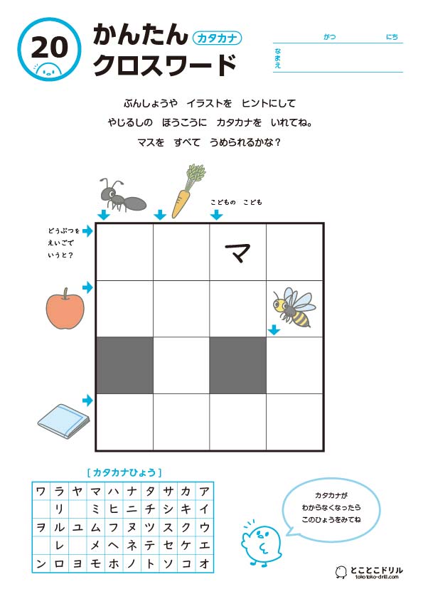 かんたんクロスワード20-カタカナ
