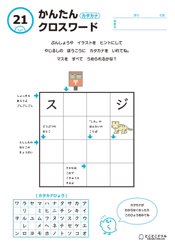 かんたんクロスワード21-カタカナ