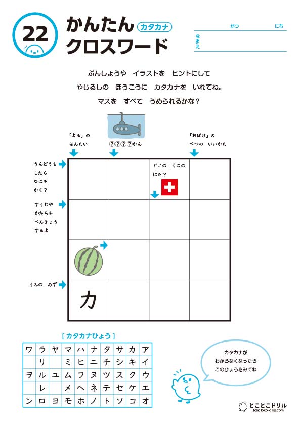 かんたんクロスワード22-カタカナ
