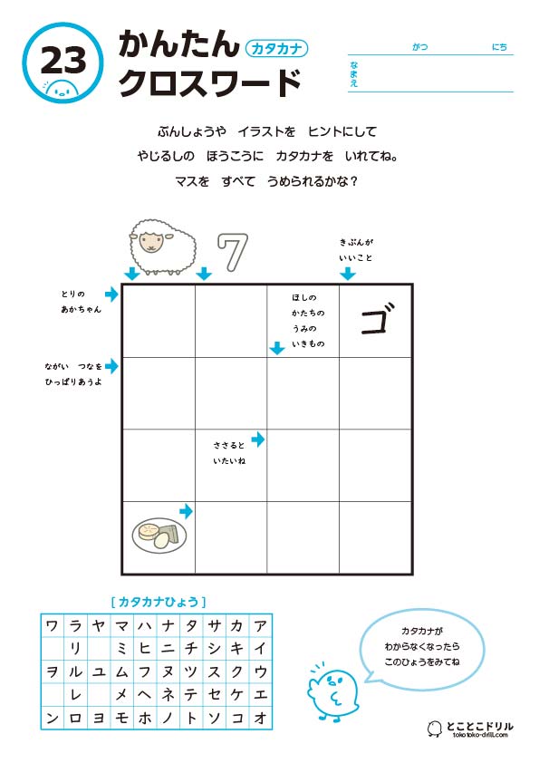 かんたんクロスワード23-カタカナ