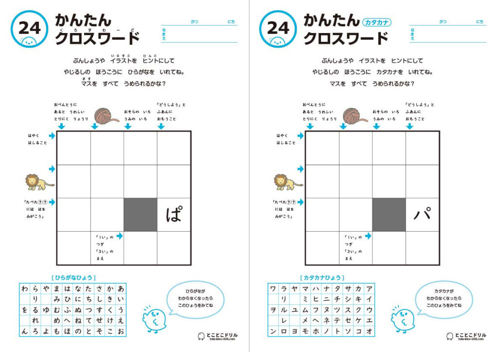 かんたんクロスワード24