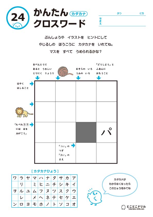 かんたんクロスワード24-カタカナ