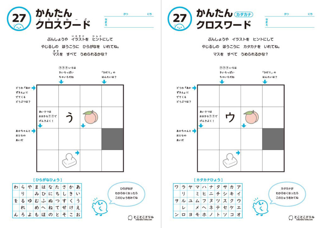 かんたんクロスワード27