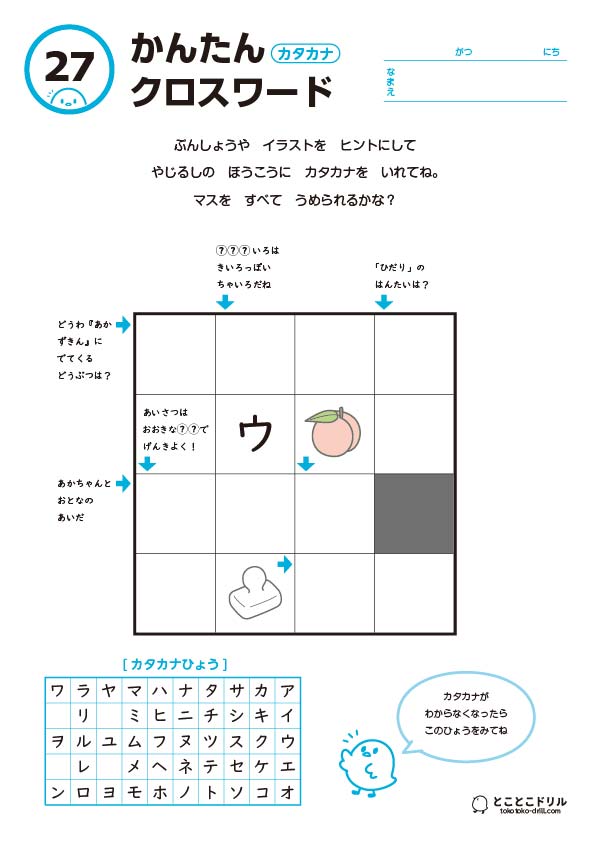 かんたんクロスワード27-カタカナ