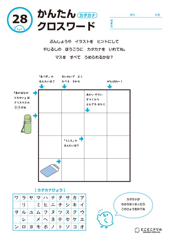 かんたんクロスワード28-カタカナ