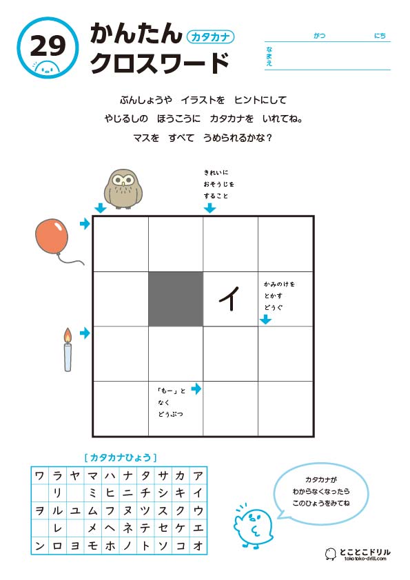 かんたんクロスワード29-カタカナ