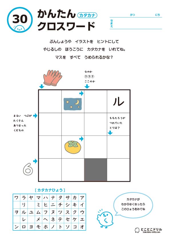 かんたんクロスワード30-カタカナ