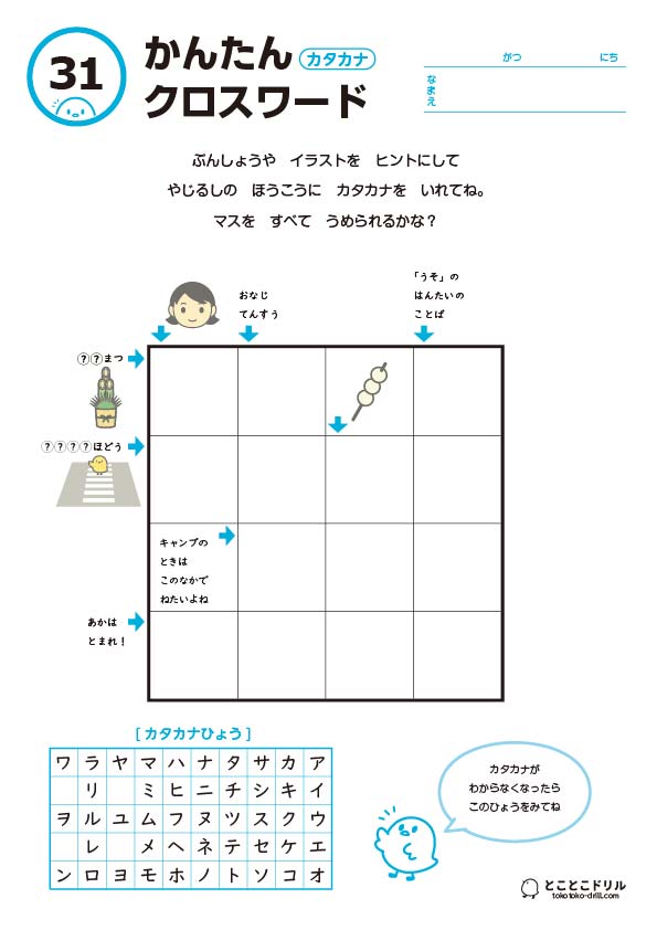 かんたんクロスワード31-カタカナ