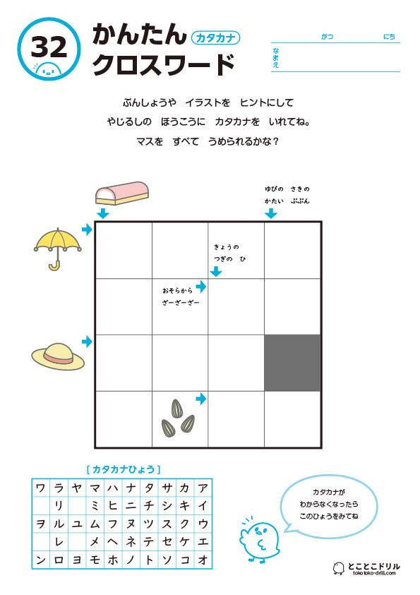 かんたんクロスワード32-カタカナ