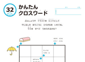かんたんクロスワード32