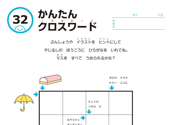 かんたんクロスワード32