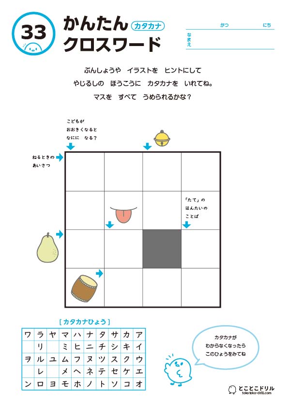 かんたんクロスワード33-カタカナ