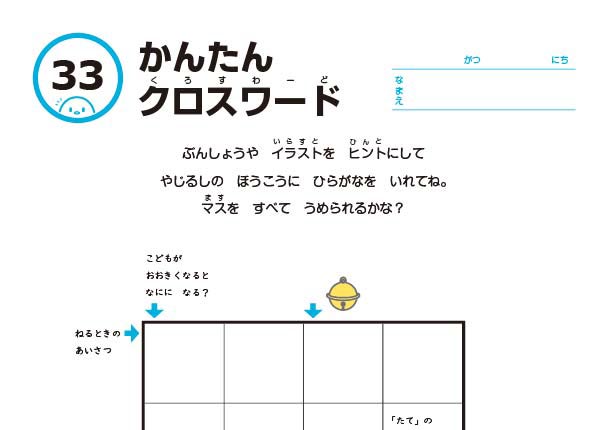 かんたんクロスワード33