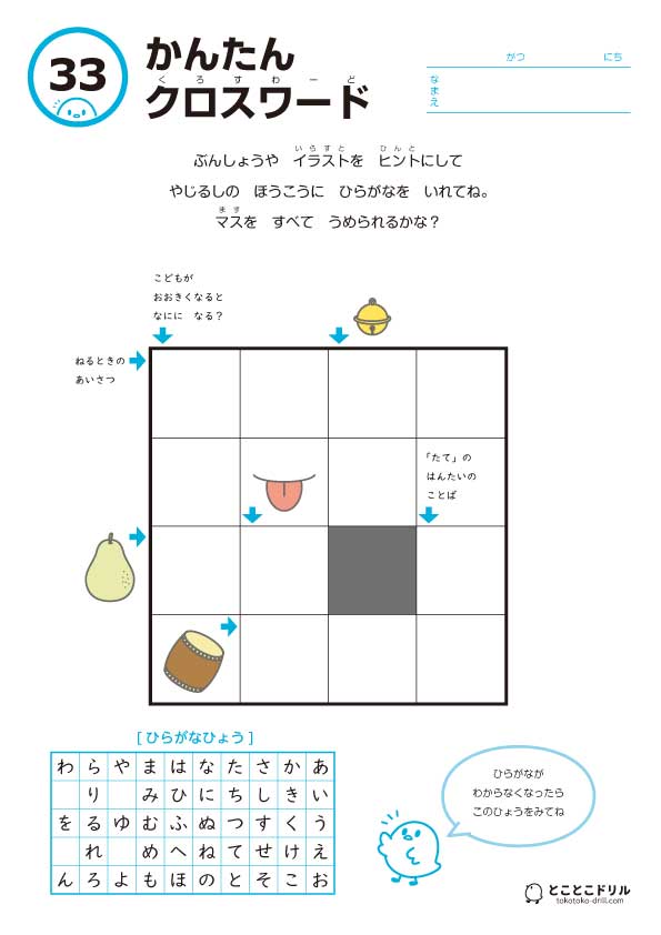 かんたんクロスワード33