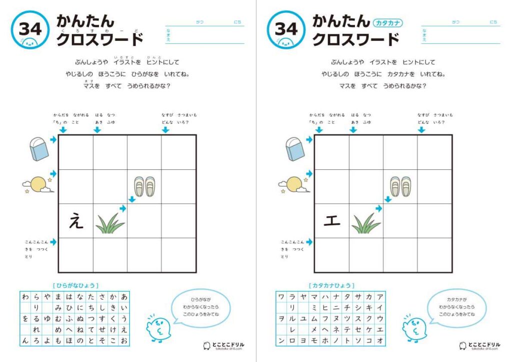 かんたんクロスワード34