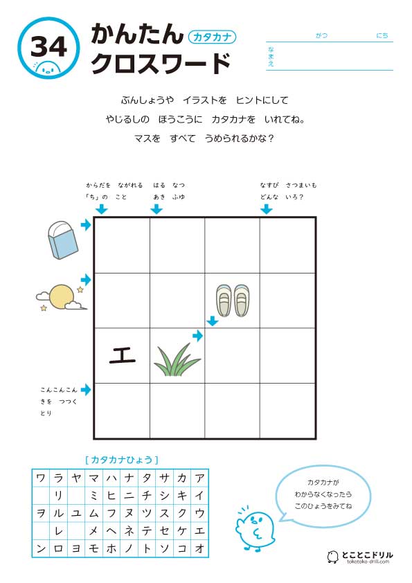 かんたんクロスワード34