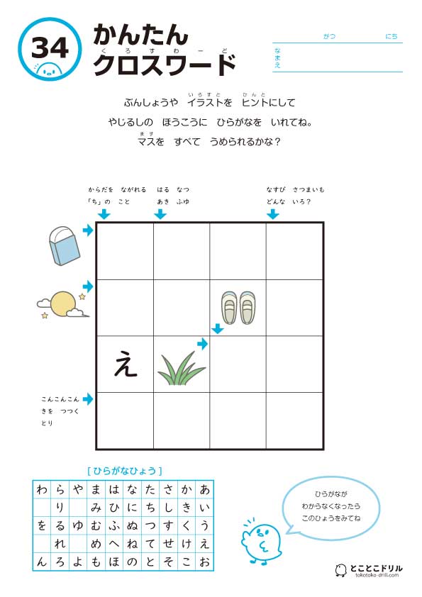 かんたんクロスワード34
