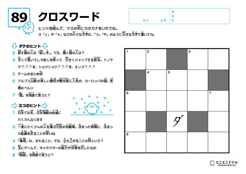 クロスワード89