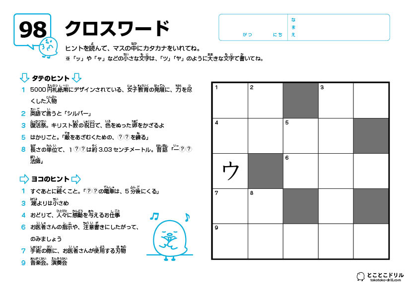 クロスワード98