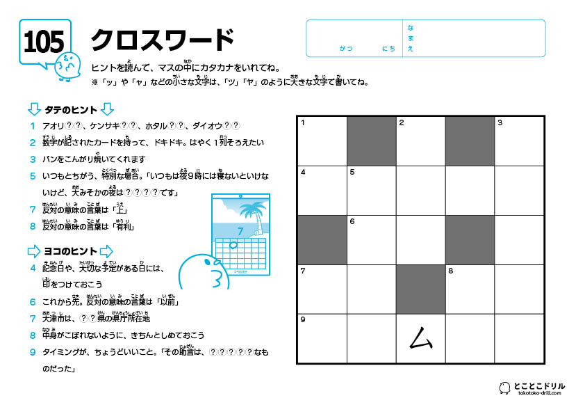 クロスワード105