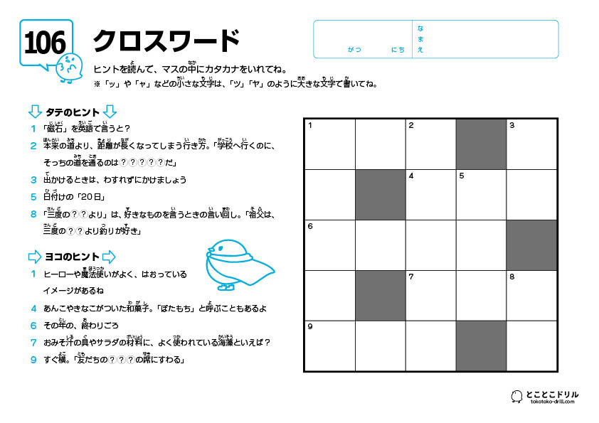 クロスワード106