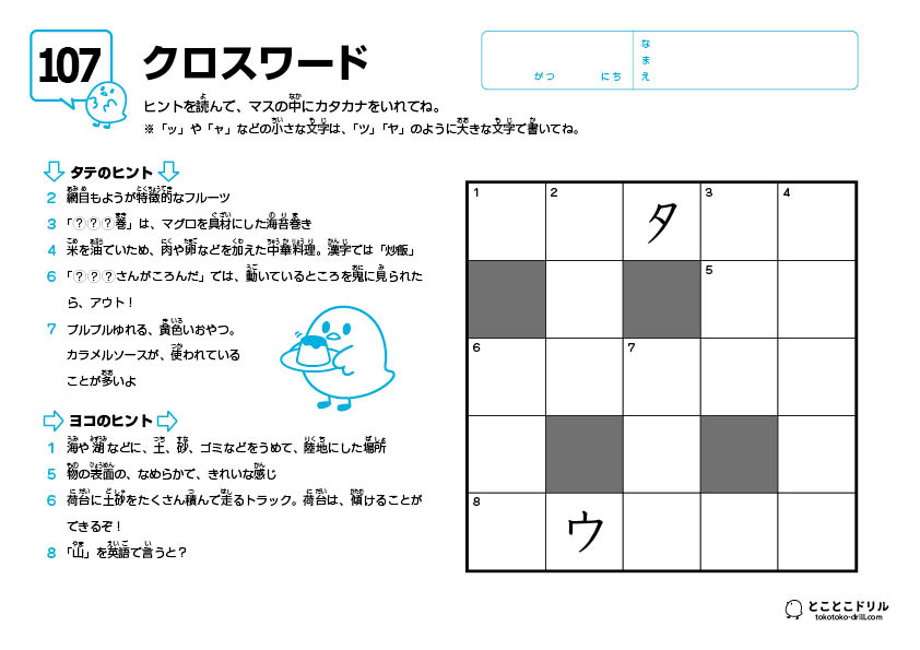 クロスワード107