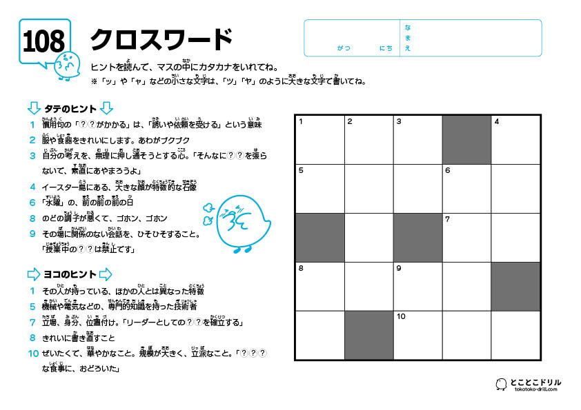 クロスワード108