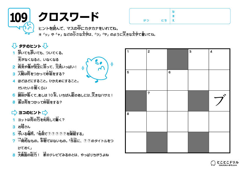 クロスワード109