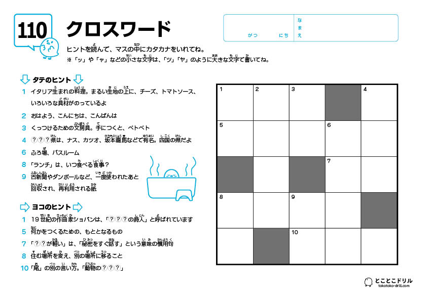 クロスワード110