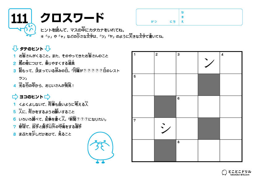クロスワード111