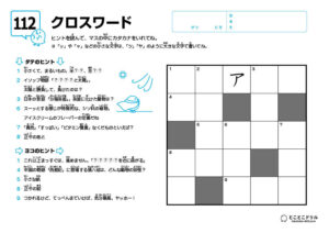 クロスワード112